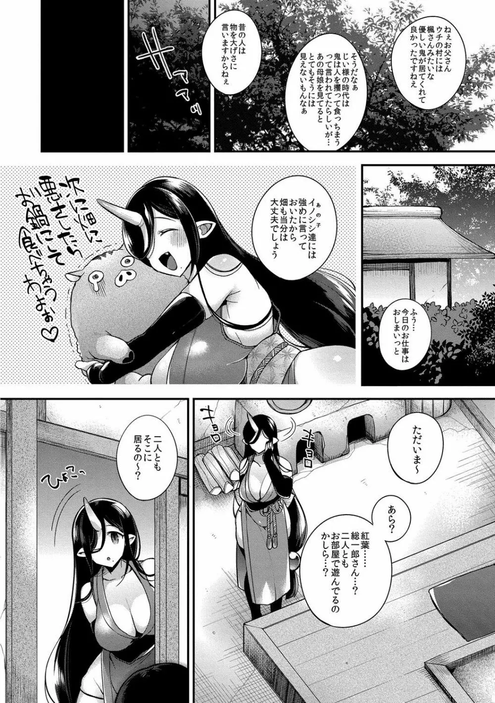 鬼の母娘はヒトのオスと子づくりがしたい～娘編～ Page.6