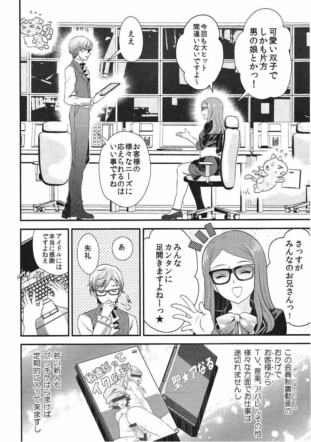 ヤリパラ Page.21