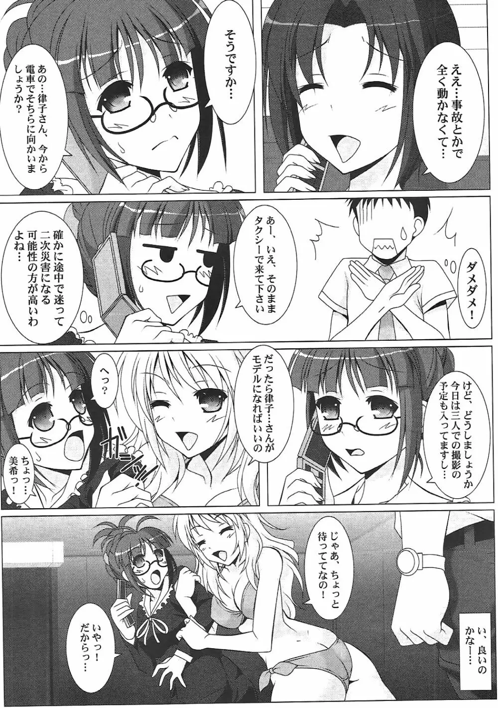 Ritsuko-Ism Zwei Page.5