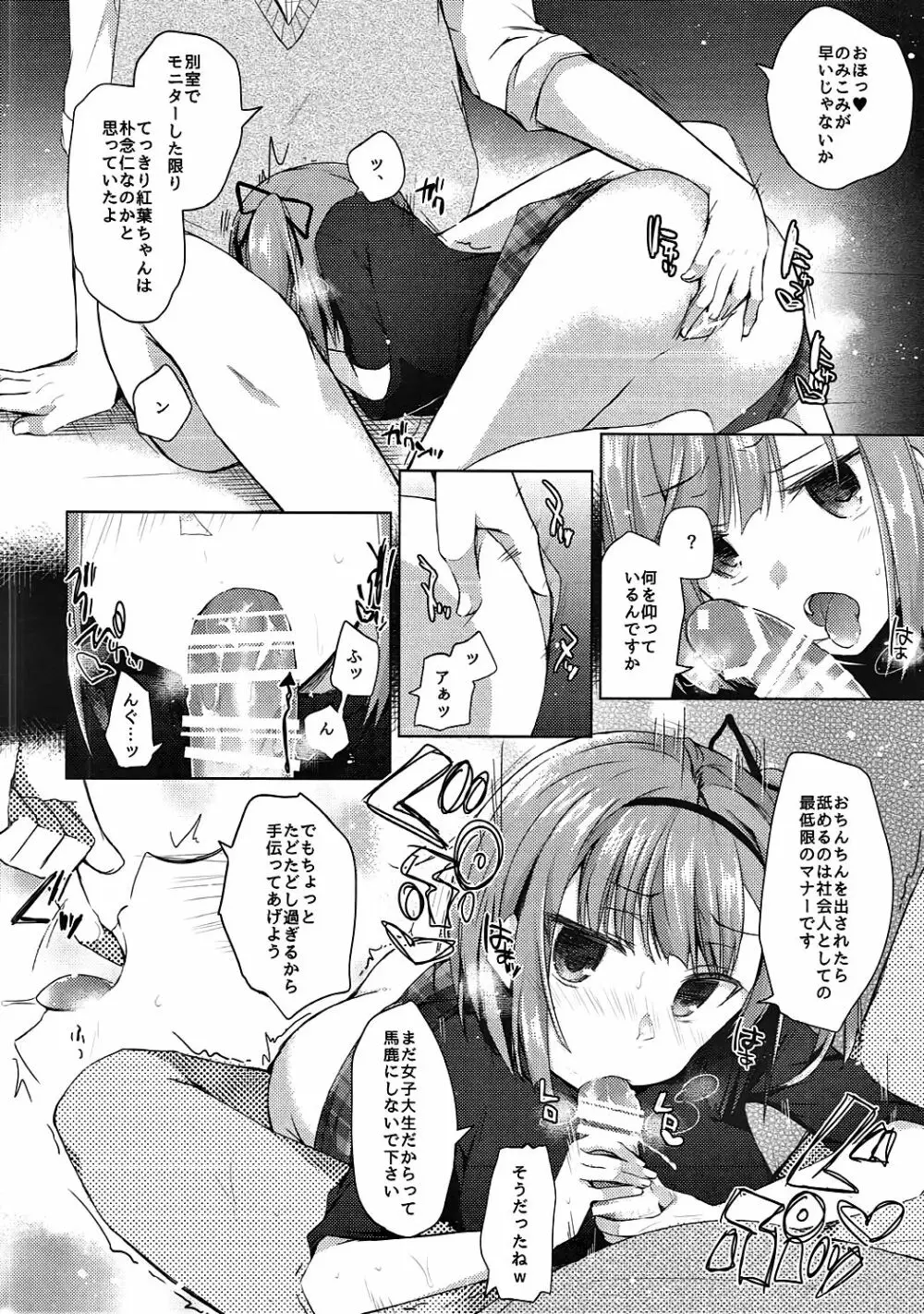 社畜ちゃんとナマイキ新人 Page.9