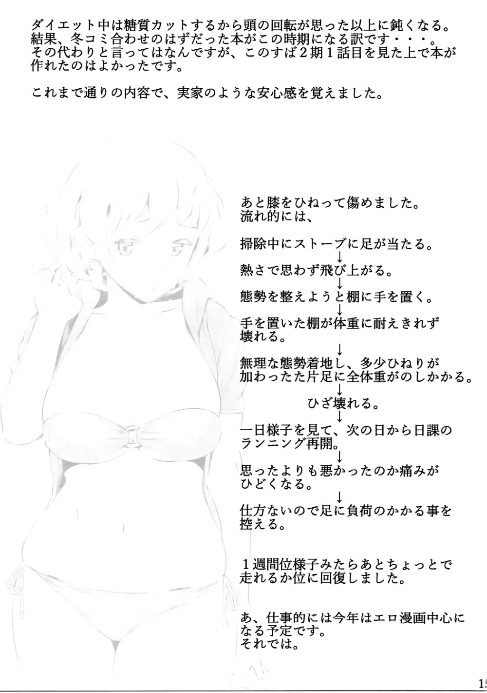 くっ・・・ころっ Page.16