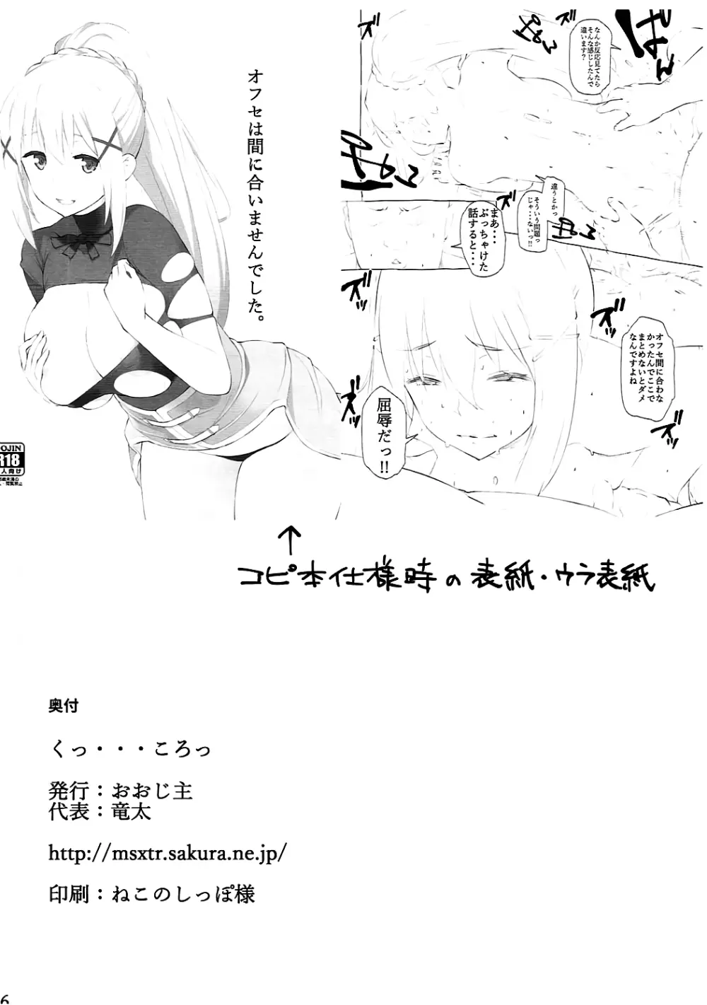 くっ・・・ころっ Page.17