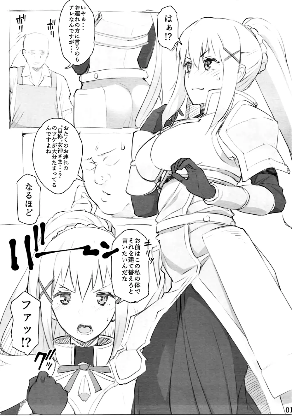 くっ・・・ころっ Page.2