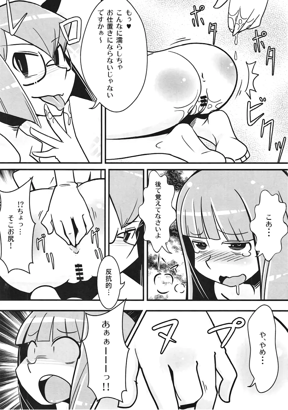 まるしき紅魔郷 パチュリー&小悪魔 Vol.2 Page.11