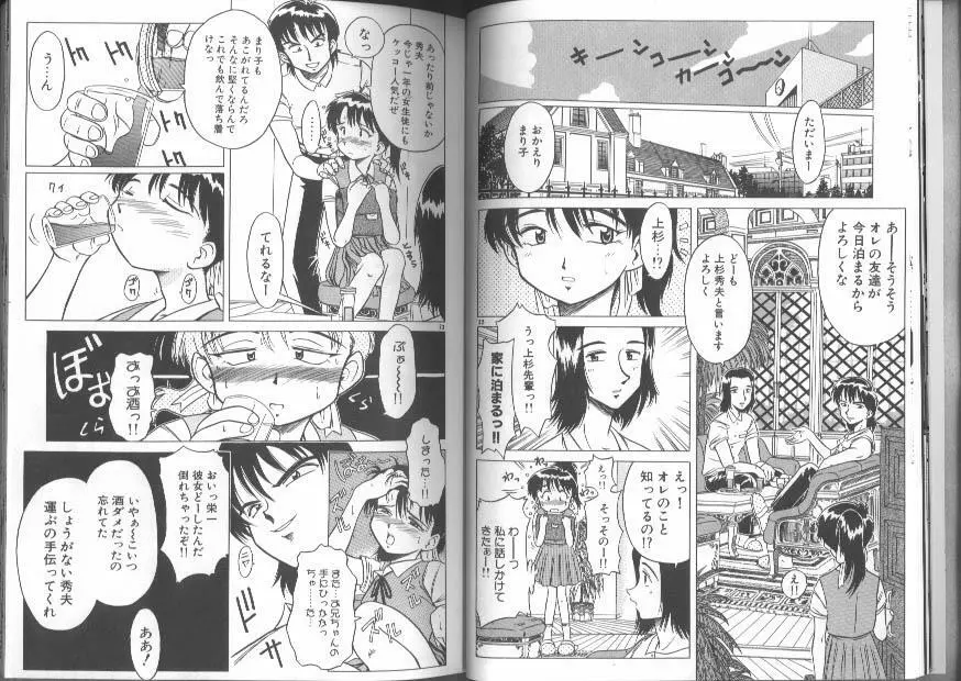 緊縛スペシャル Page.12