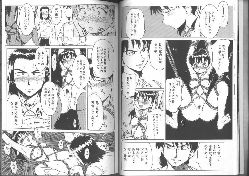 緊縛スペシャル Page.13