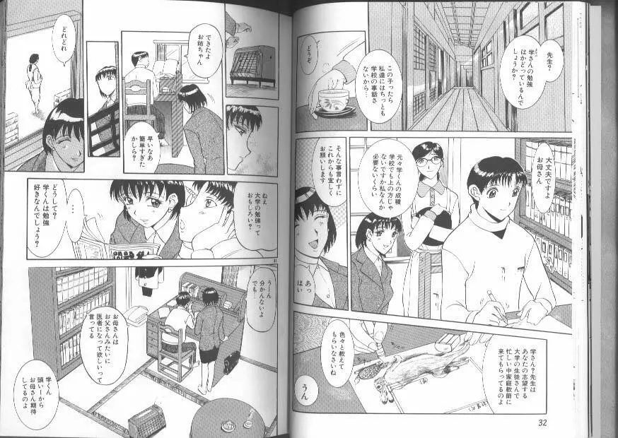 緊縛スペシャル Page.17