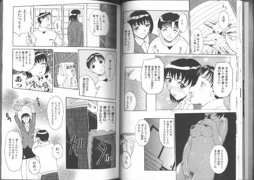 緊縛スペシャル Page.18