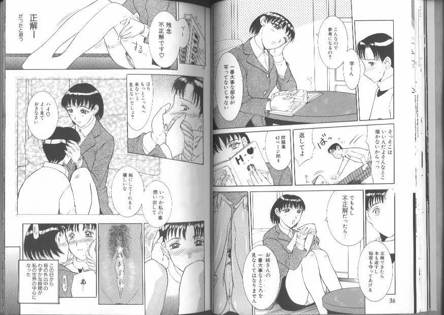 緊縛スペシャル Page.19
