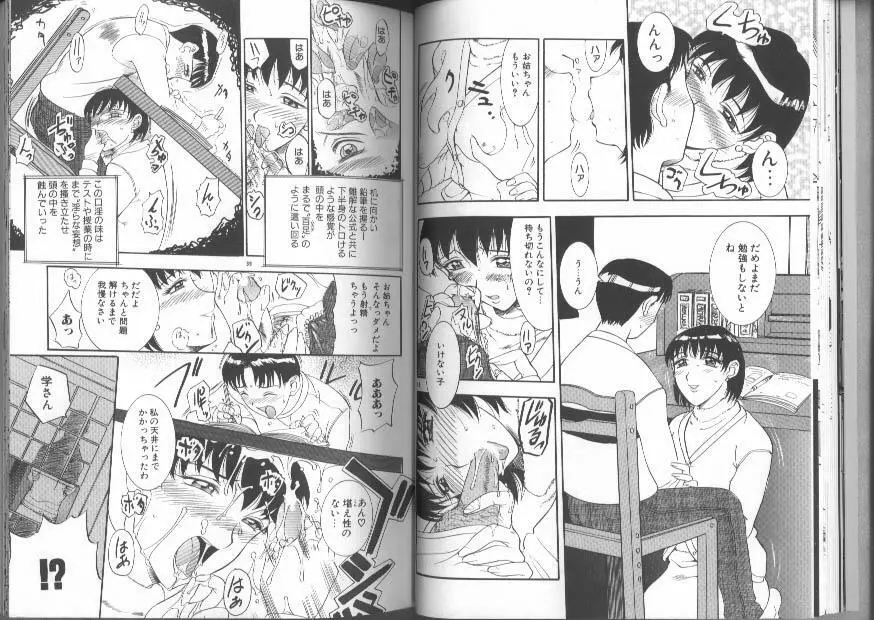 緊縛スペシャル Page.20