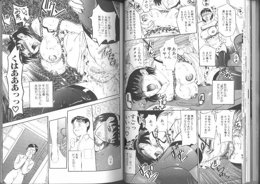 緊縛スペシャル Page.23