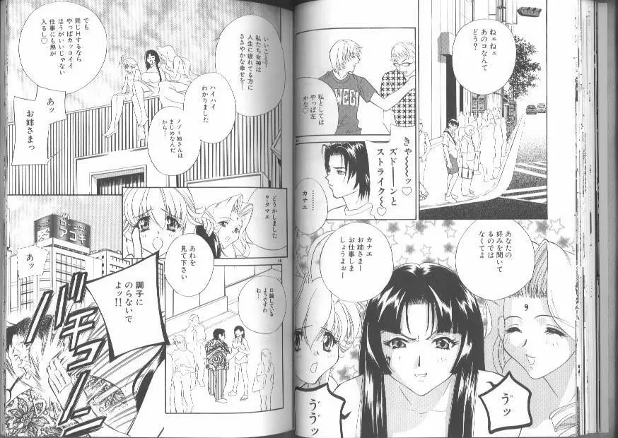 緊縛スペシャル Page.25