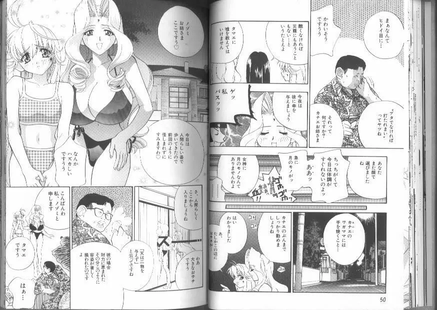 緊縛スペシャル Page.26