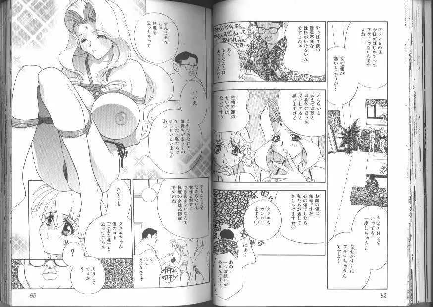 緊縛スペシャル Page.27