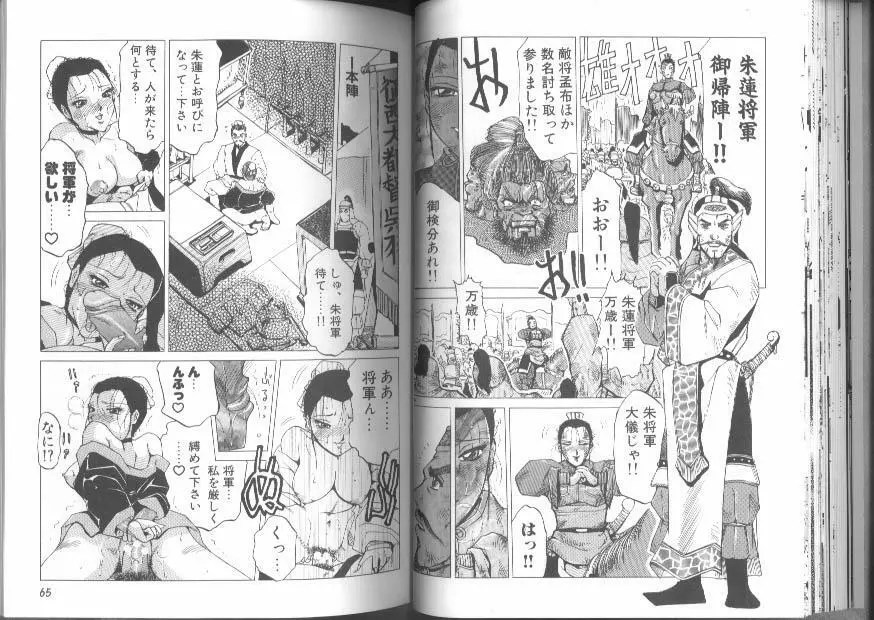 緊縛スペシャル Page.33