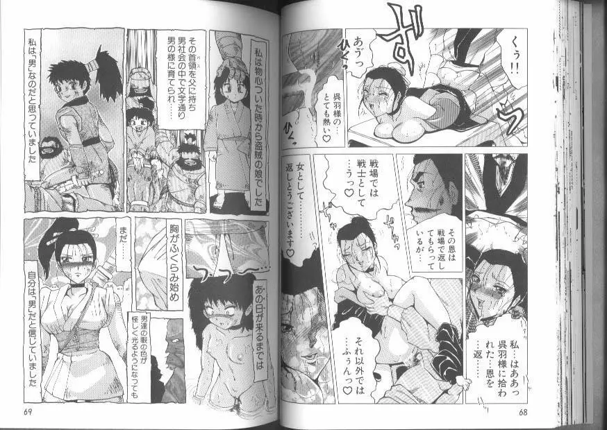 緊縛スペシャル Page.35