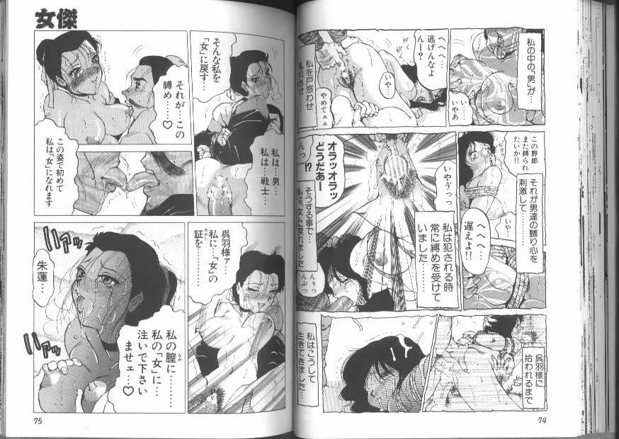 緊縛スペシャル Page.38