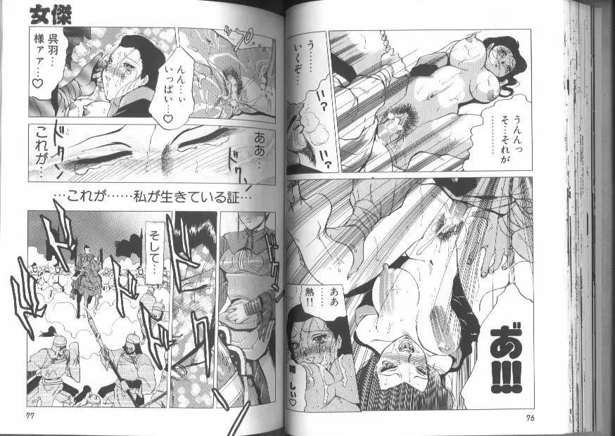 緊縛スペシャル Page.39