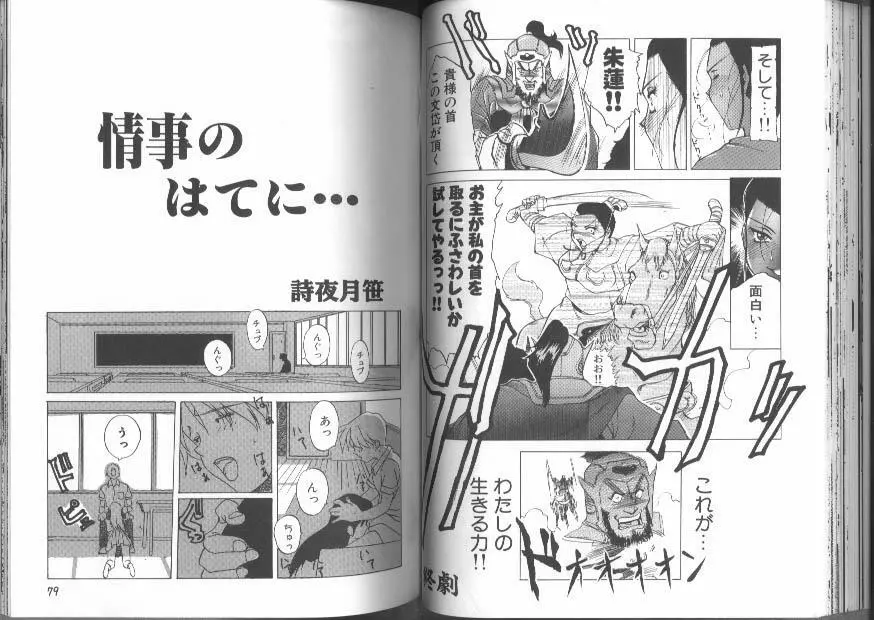緊縛スペシャル Page.40