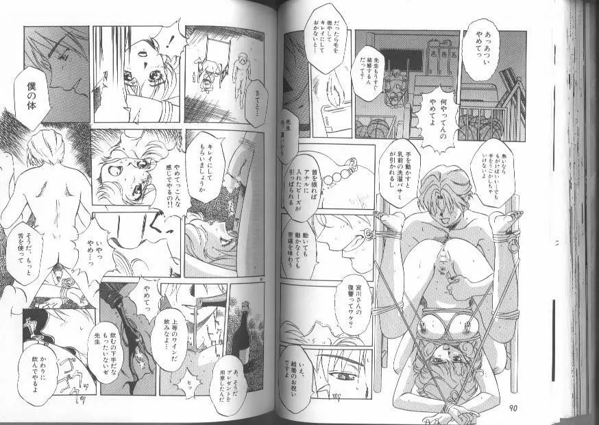 緊縛スペシャル Page.47