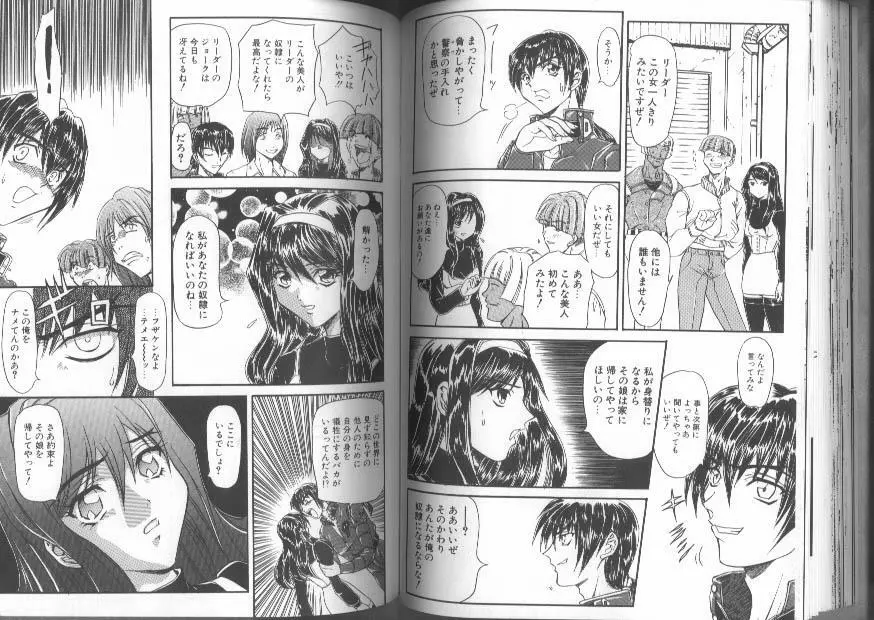 緊縛スペシャル Page.51