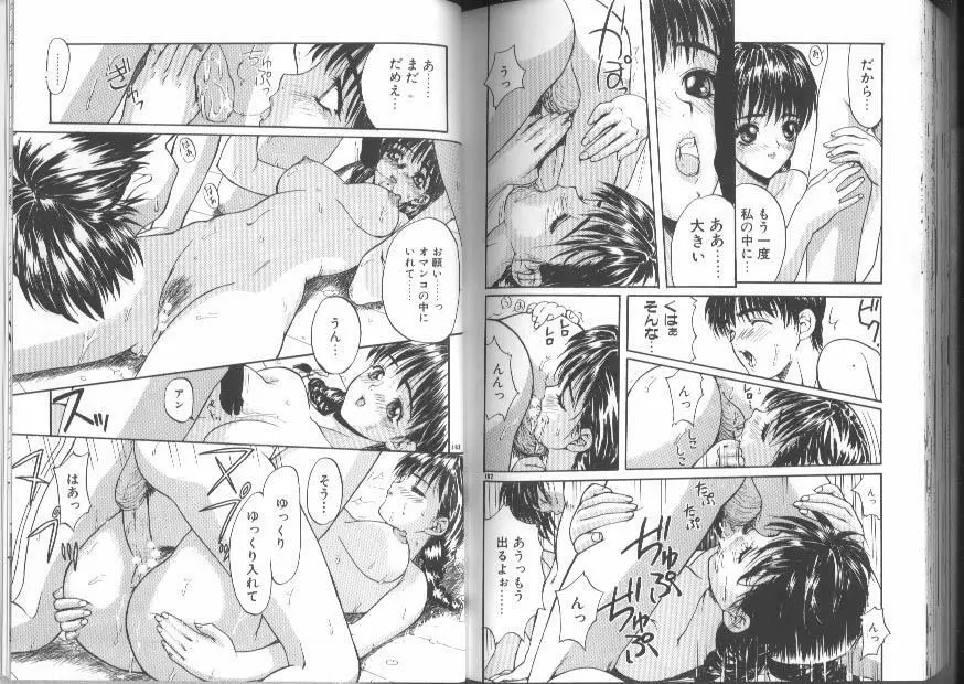 緊縛スペシャル Page.83