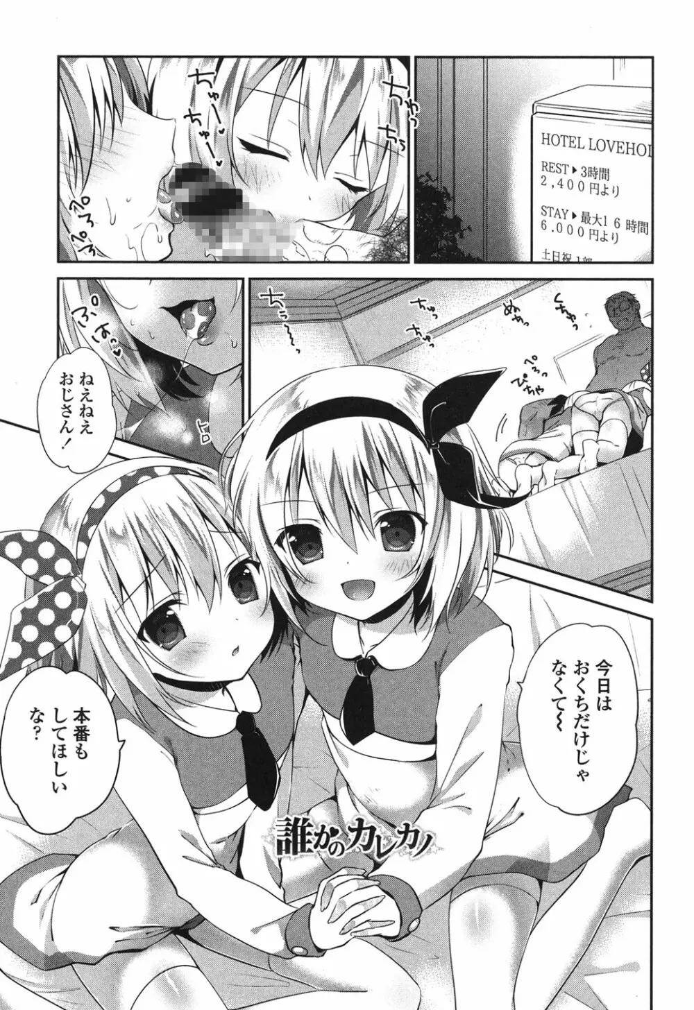 まんナカ♥なまイキ Page.101