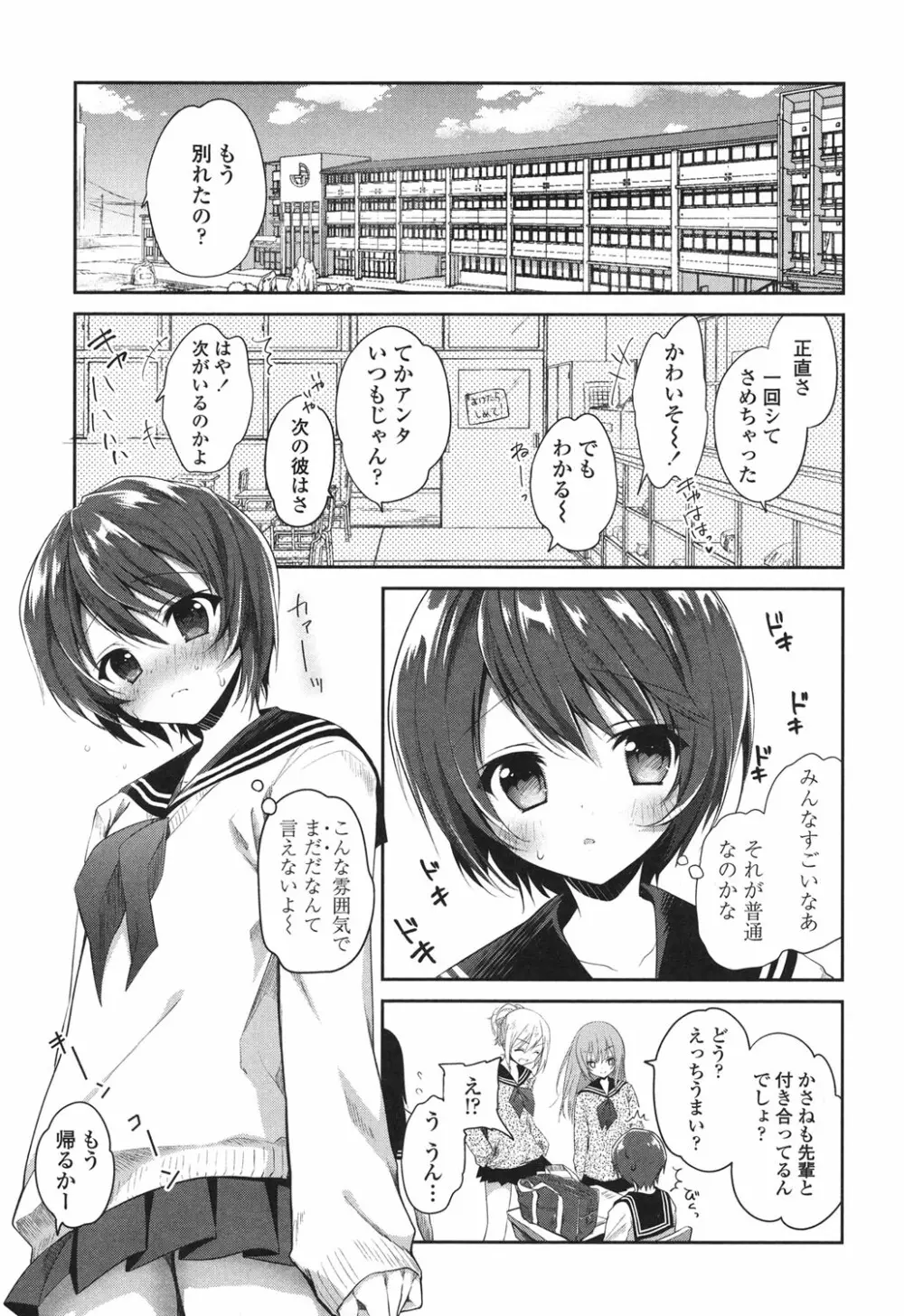 まんナカ♥なまイキ Page.143