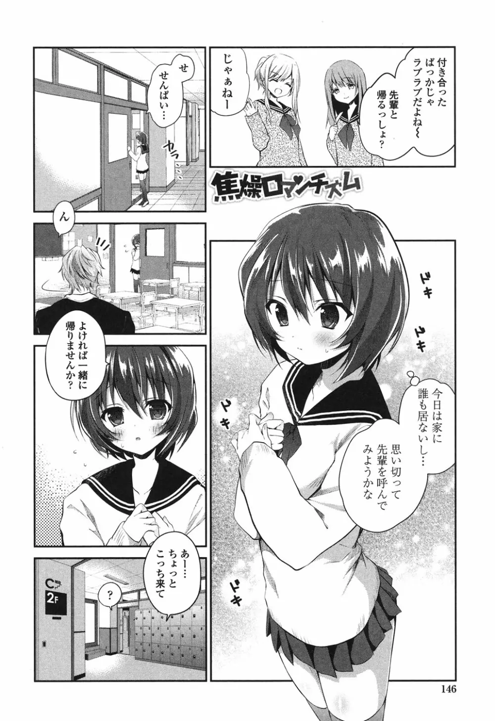 まんナカ♥なまイキ Page.144