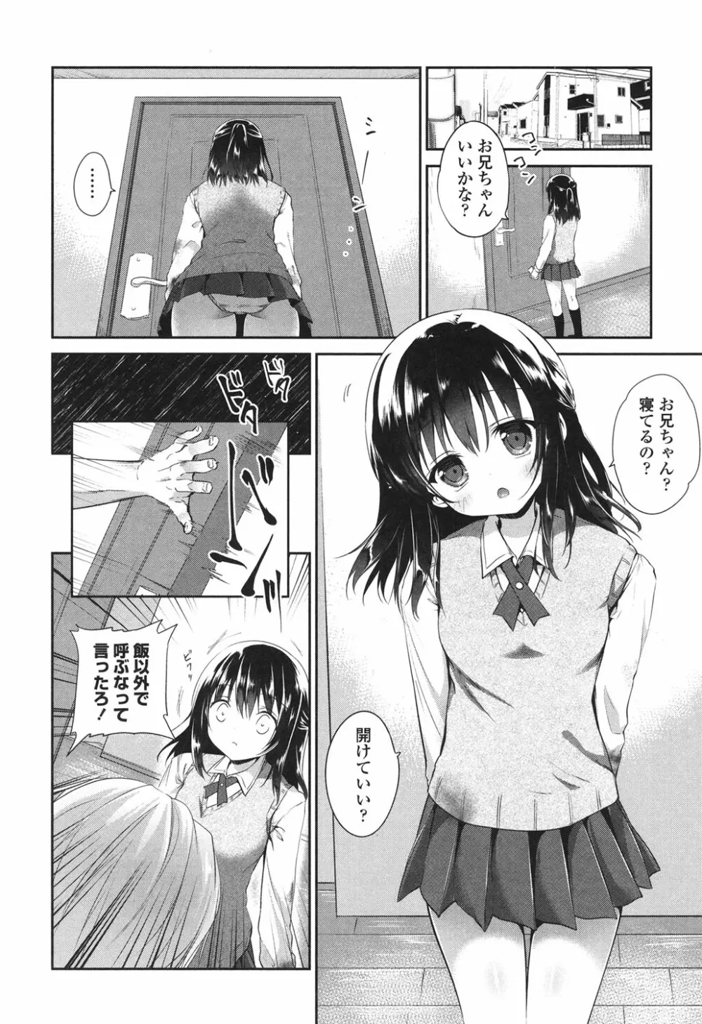 まんナカ♥なまイキ Page.178