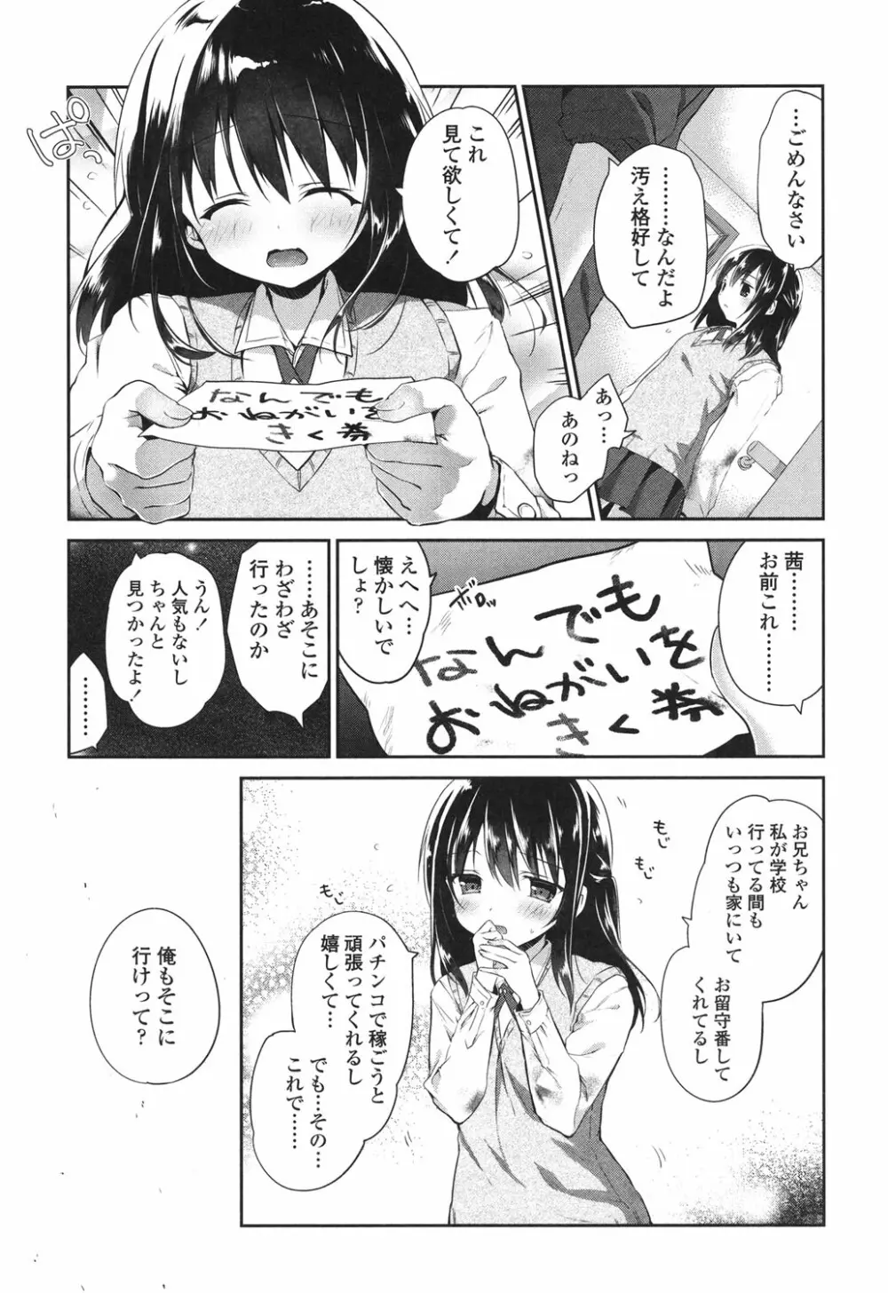 まんナカ♥なまイキ Page.179