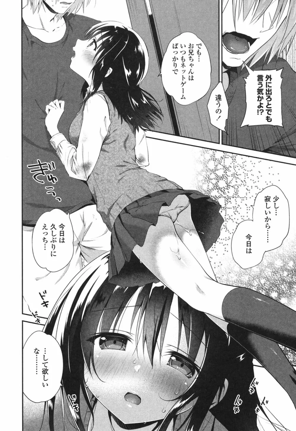 まんナカ♥なまイキ Page.180