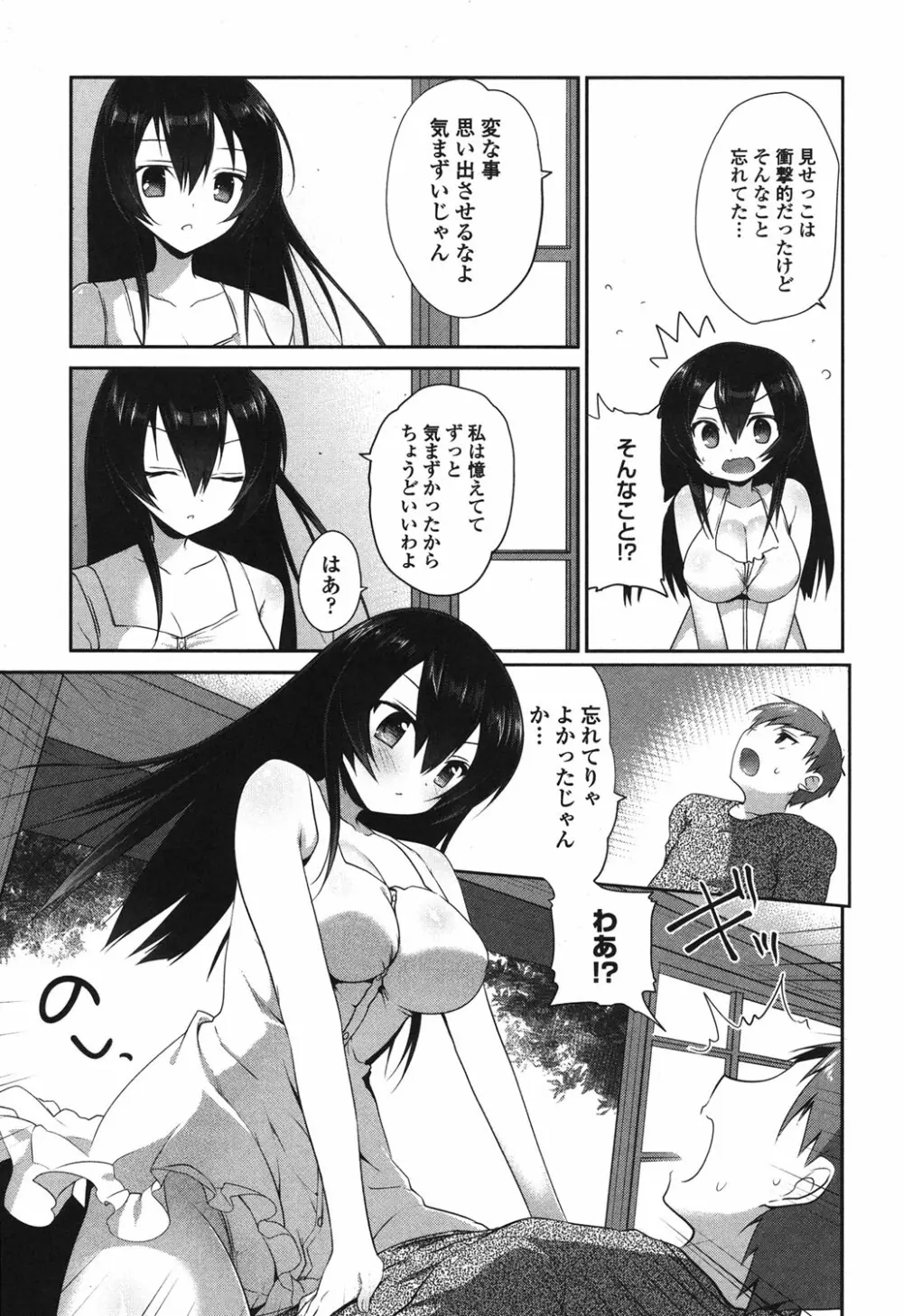 まんナカ♥なまイキ Page.43