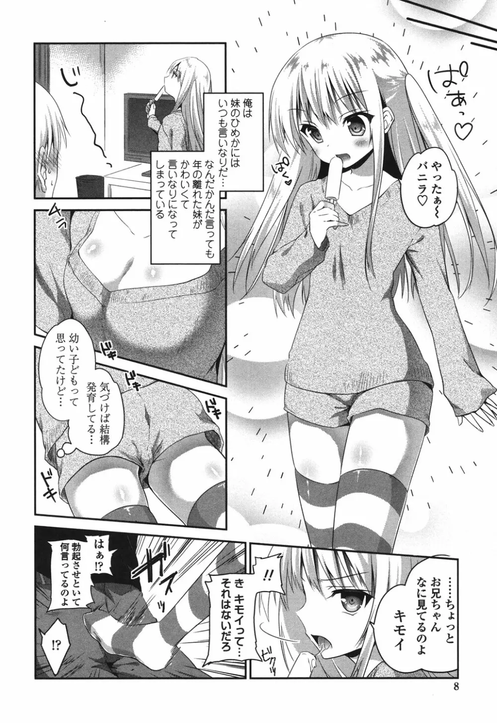 まんナカ♥なまイキ Page.6