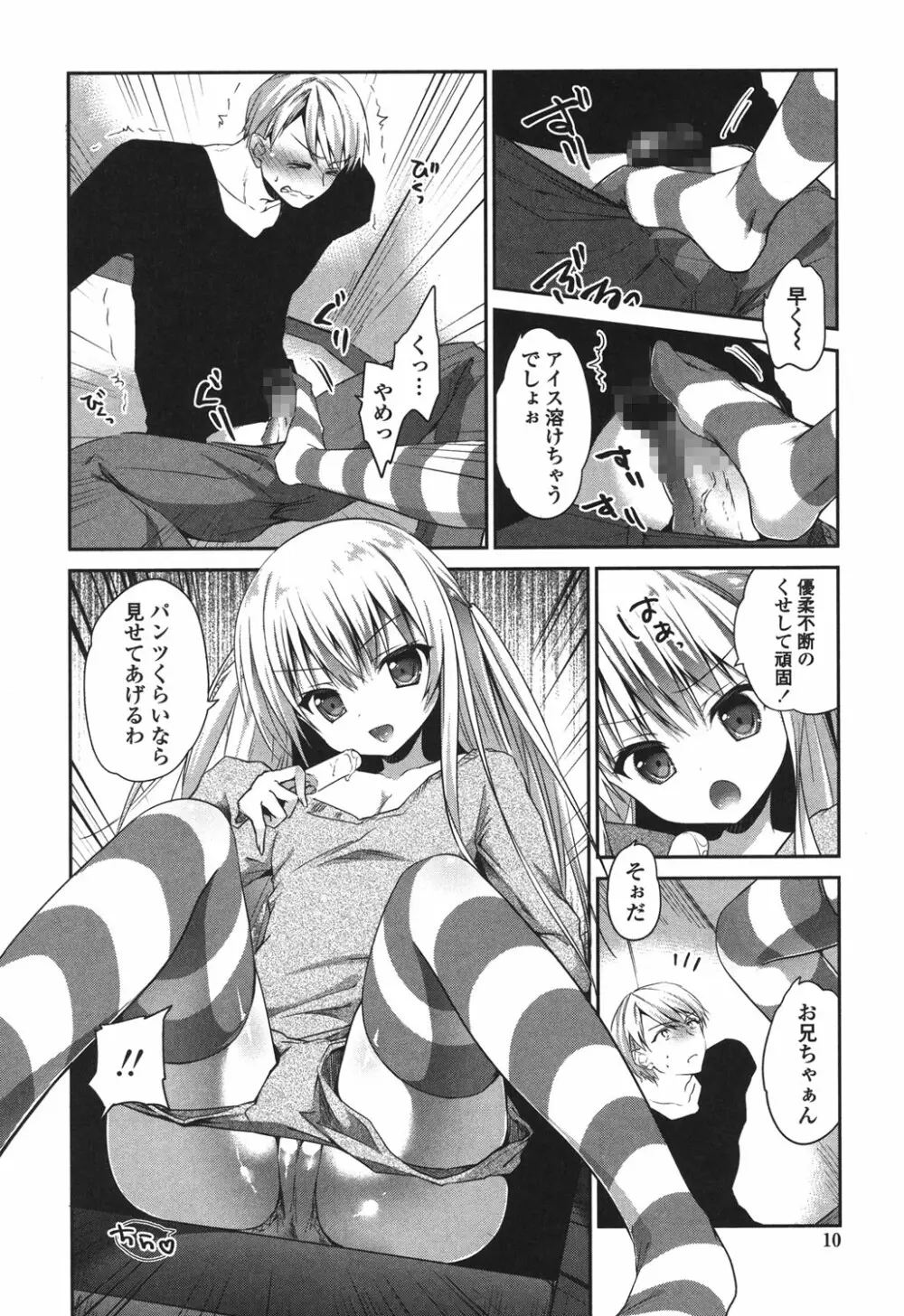 まんナカ♥なまイキ Page.8