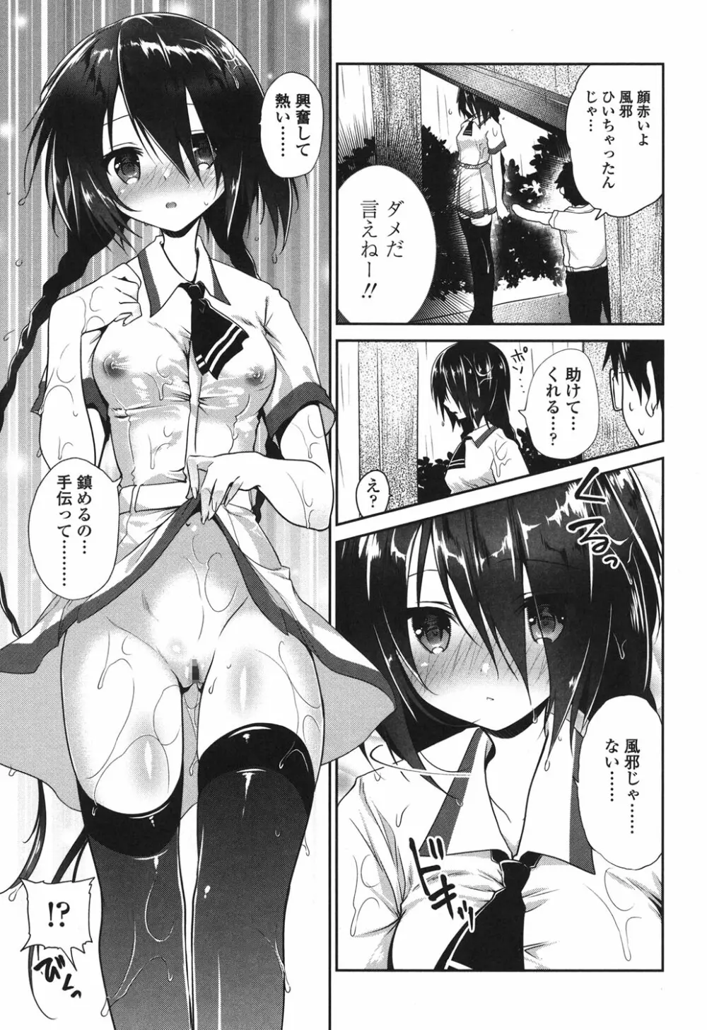 まんナカ♥なまイキ Page.83