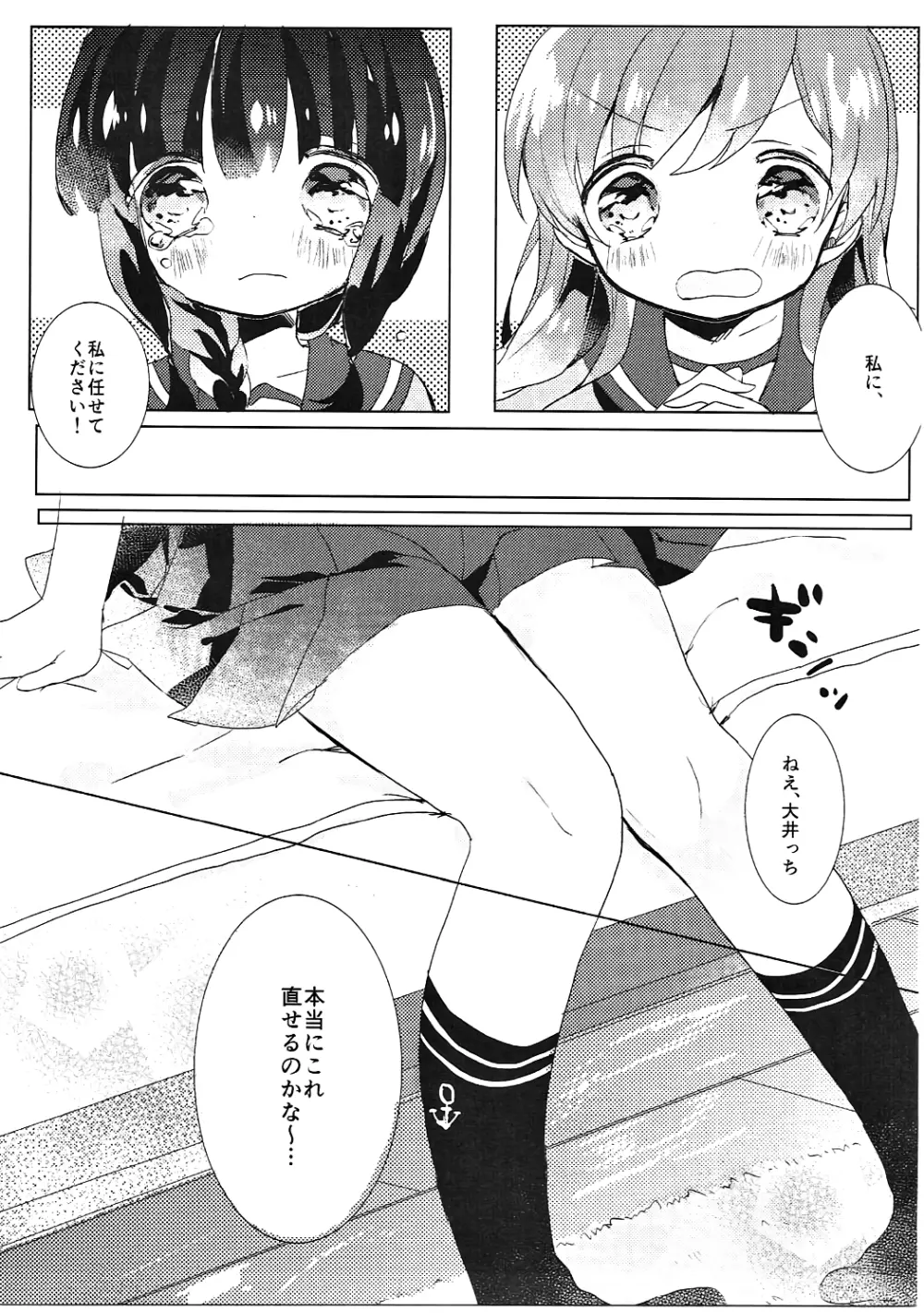 北上さんとお月さま Page.10