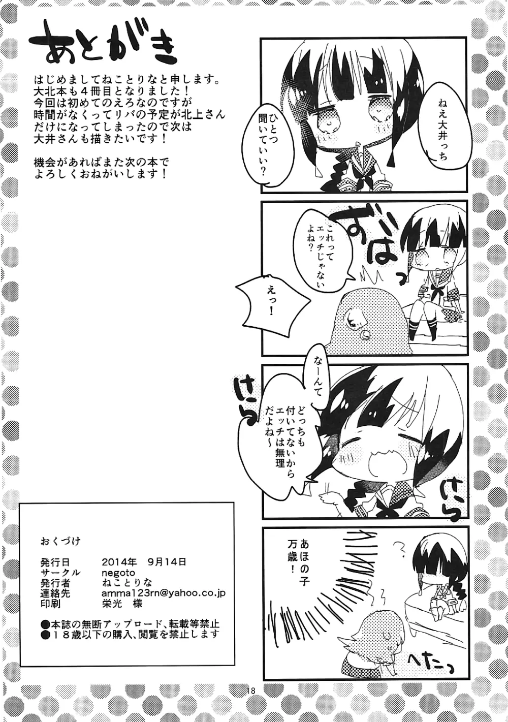 北上さんとお月さま Page.19