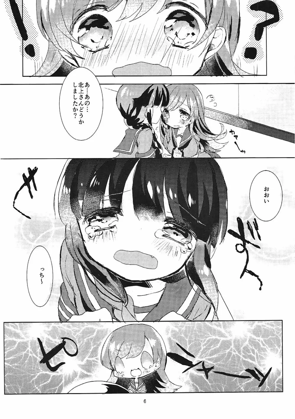 北上さんとお月さま Page.7