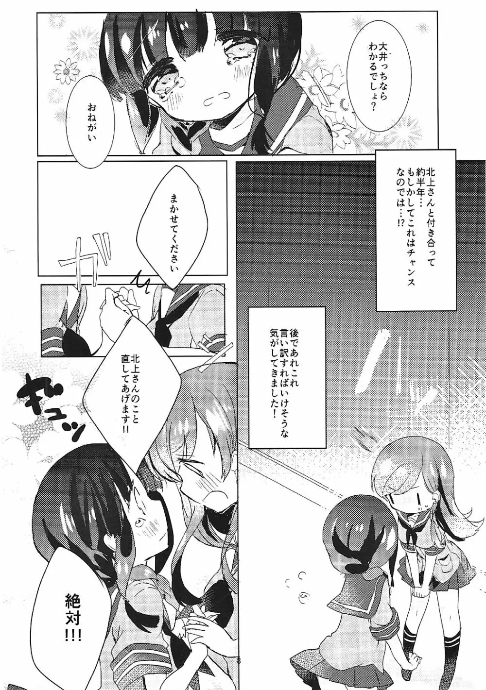 北上さんとお月さま Page.9