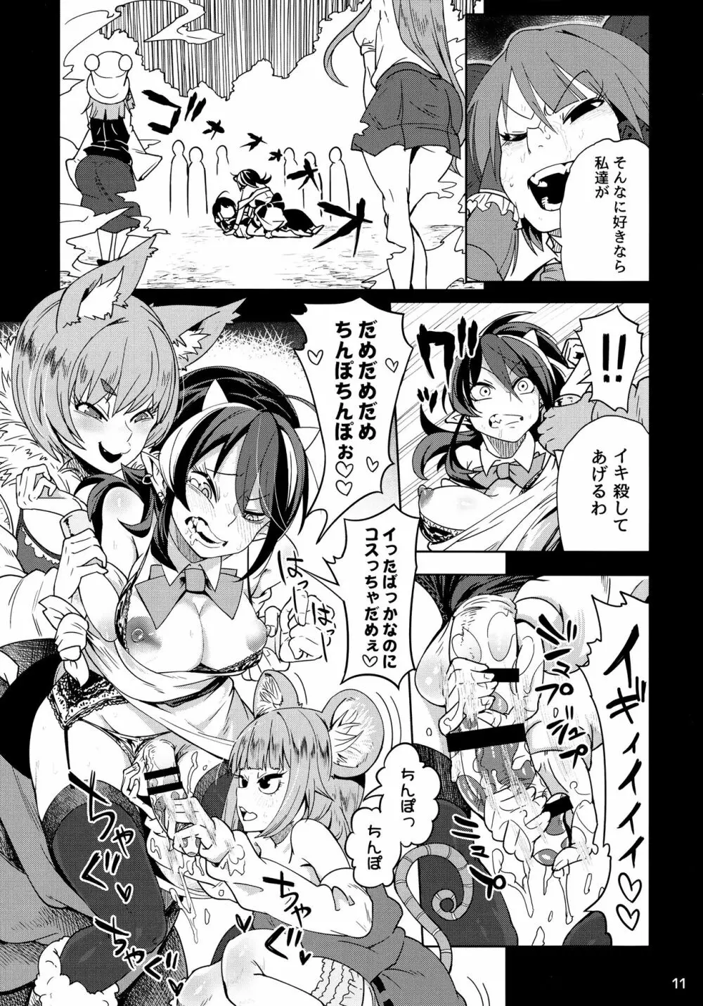 リバース×リバース Page.12