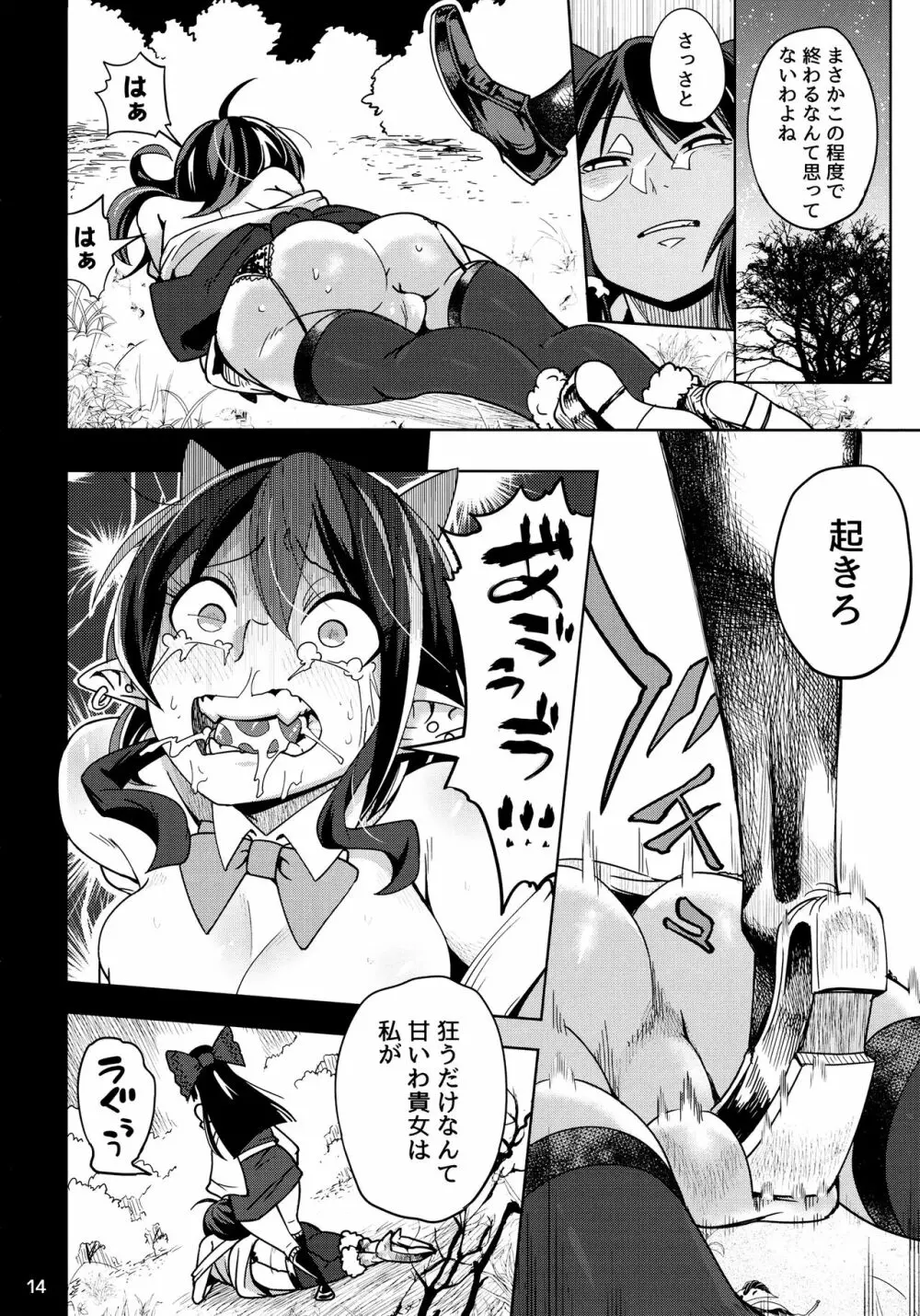 リバース×リバース Page.15