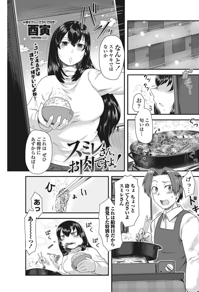 COMIC ペンギンクラブ山賊版 2017年3月号 Page.154