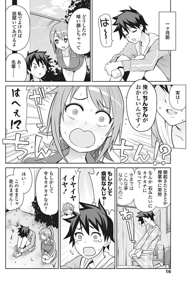 COMIC ペンギンクラブ山賊版 2017年3月号 Page.17