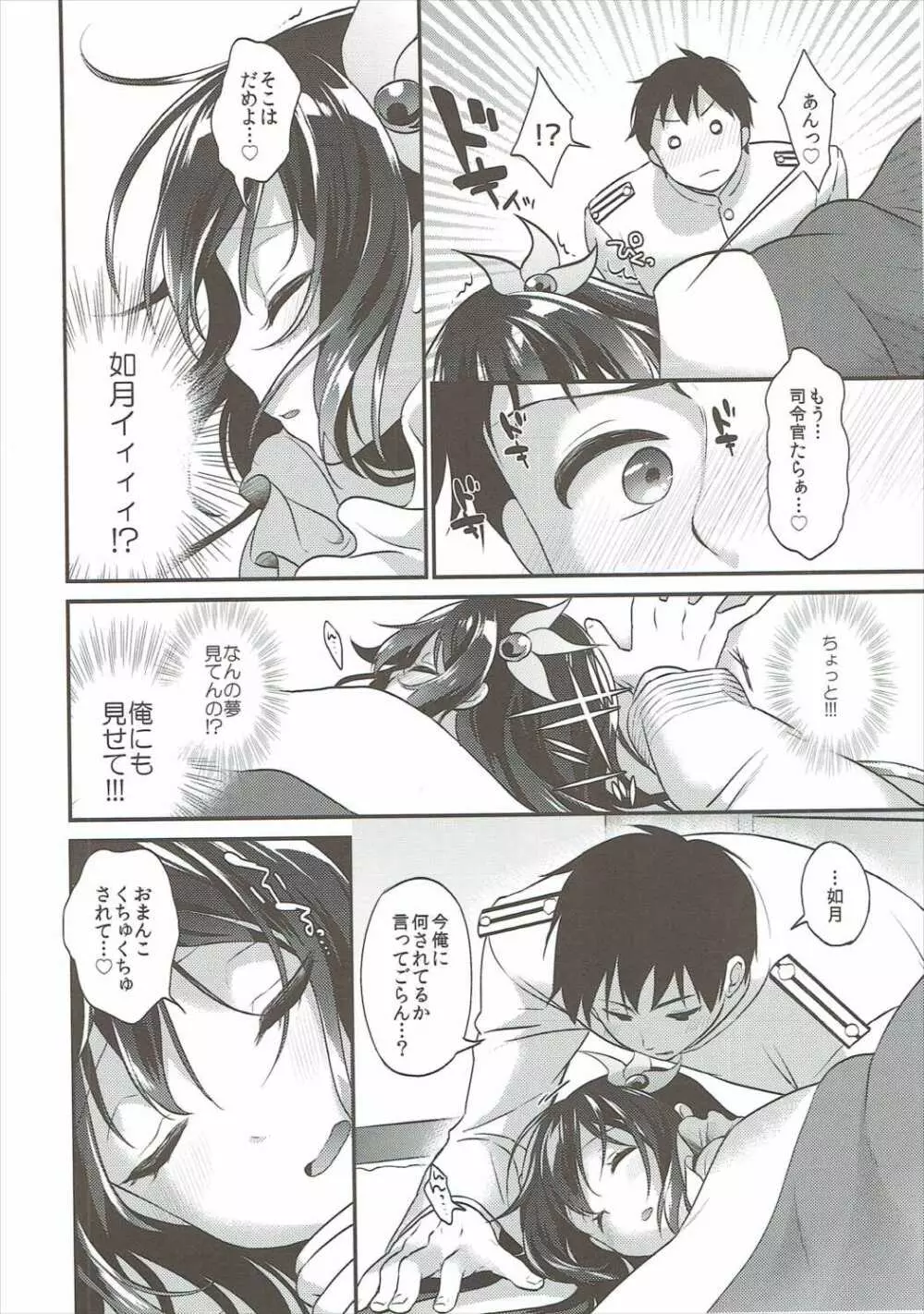 如月ちゃんとこたつえっち Page.9