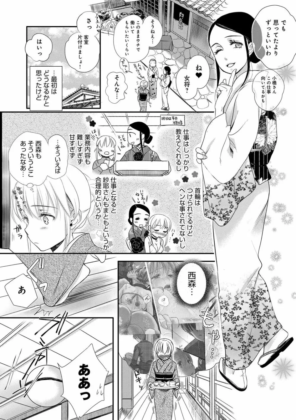 一日奴隷さん Page.104