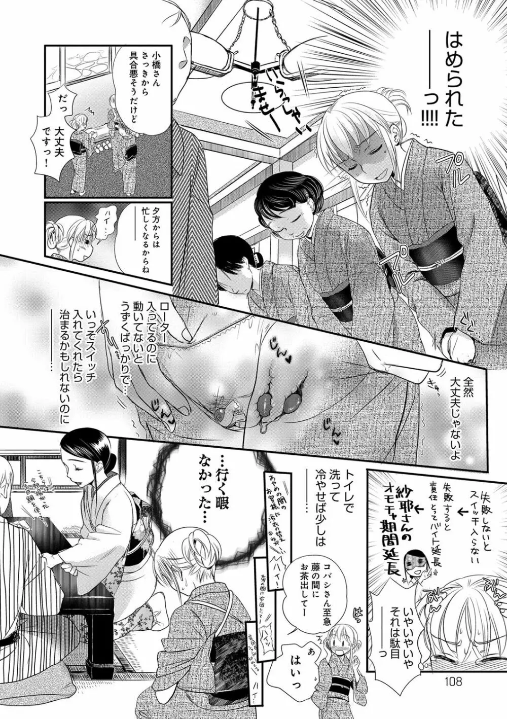 一日奴隷さん Page.108