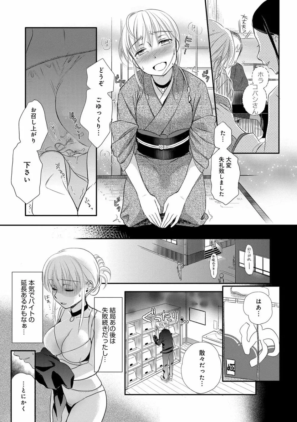 一日奴隷さん Page.111