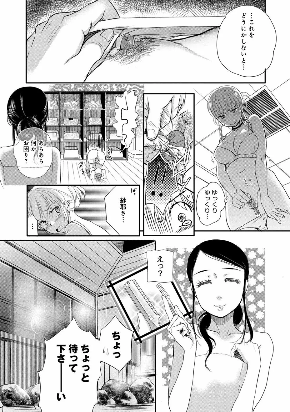 一日奴隷さん Page.112
