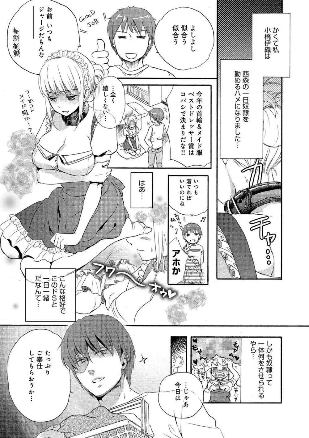一日奴隷さん Page.12
